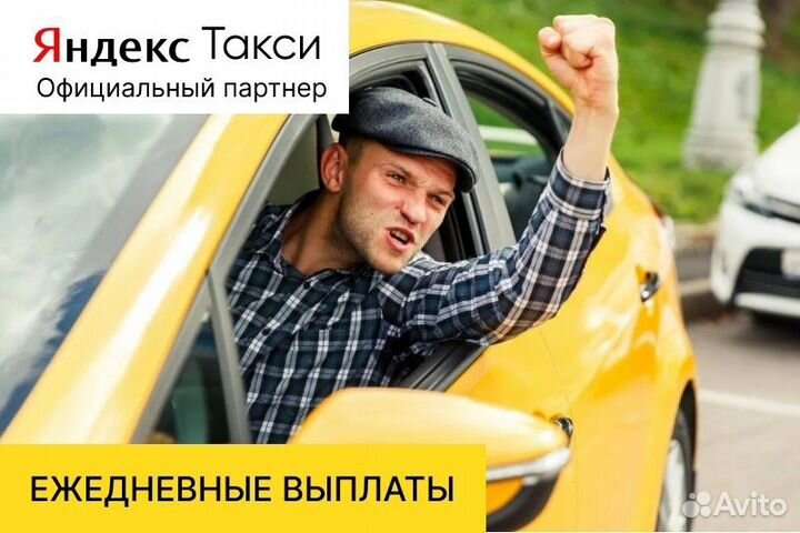 Водитель Такси Яндекс.Про с л/а