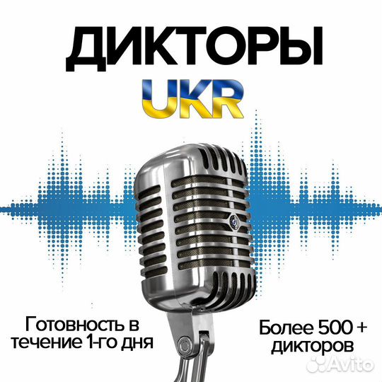 Профессиональная озвучка. Диктор