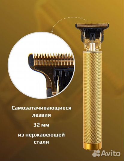 Триммер мужской