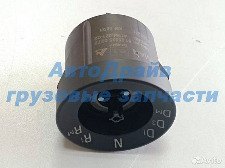 Поворотный выключатель режимов трансмиссии для Ман