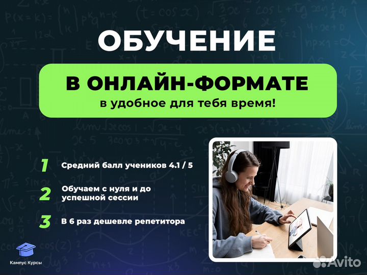 Репетитор по Высшей математике для студентов