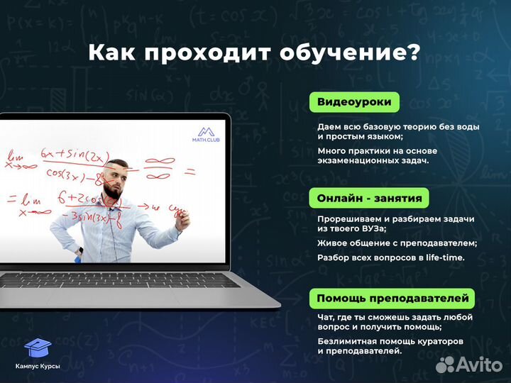 Репетитор по Высшей математике для студентов