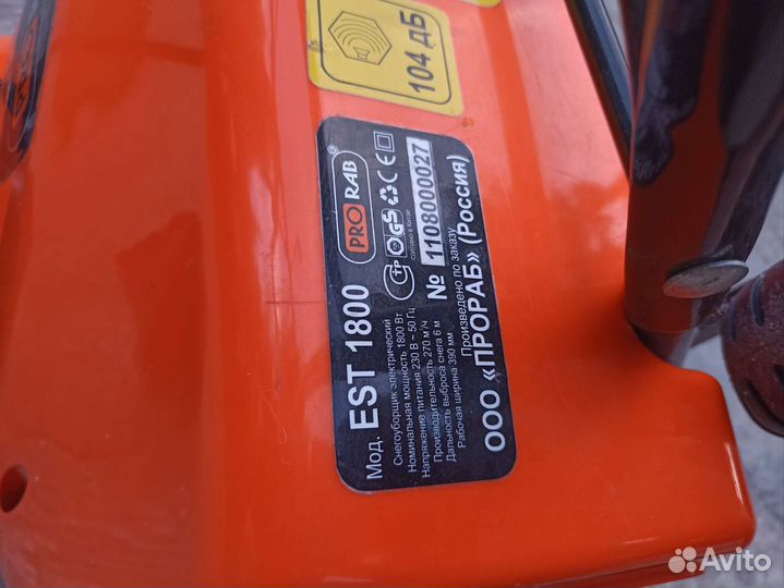 Снегоуборщик