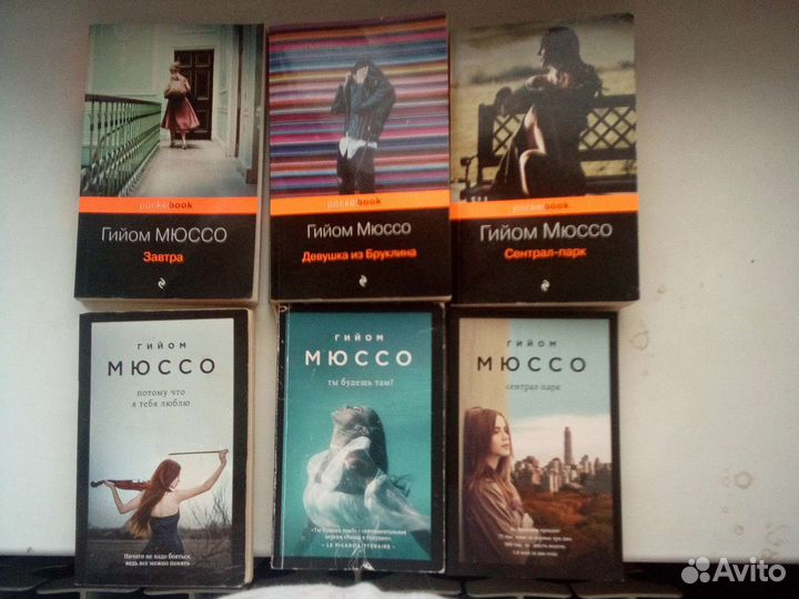 Книги Гийом Мюссо