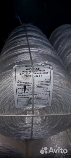 Шпагат сеновязальный 2200 текс