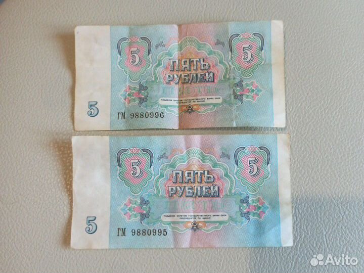 Парные банкноты СССР