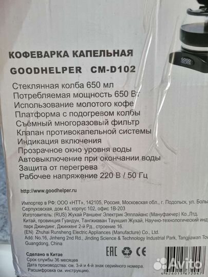 Кофеварка капельная Good helper