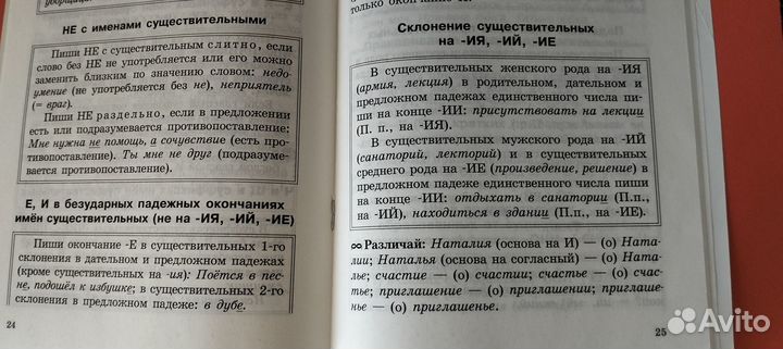 Узорова, Нефедова. Основные правила русского языка