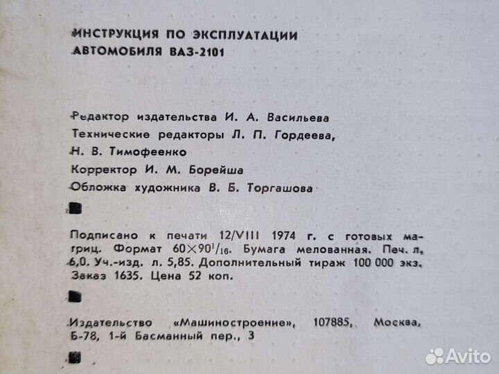 Руководство по эксплуатации ваз 2101 и 2109