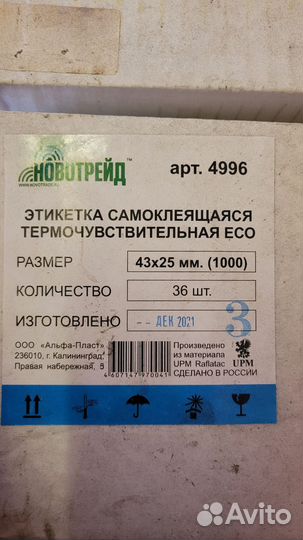 Термоэтикетки 43х25