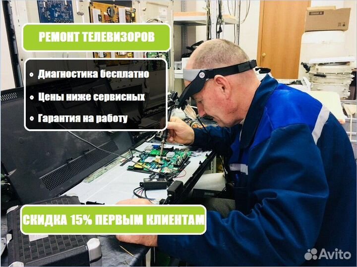 Ремонт телевизоров Москва