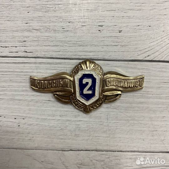 Знак Классность мо 2 класс рядовой состав Министер