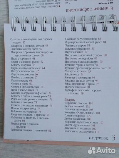 Книга кулинарных рецептов