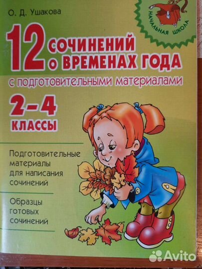 Учебное пособие для написания сочинений(2-4класс)