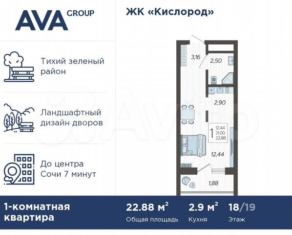 Квартира-студия, 22,9 м², 18/19 эт.
