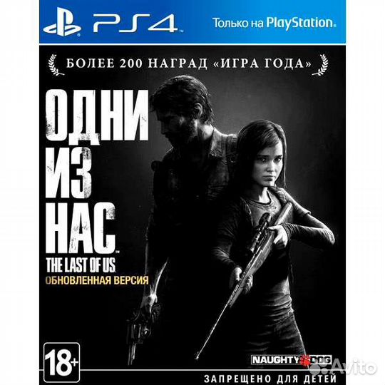 The Last Of Us, Одни Из Нас, PS4