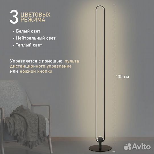 Светодиодный напольный торшер