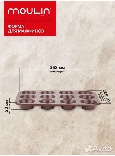 Форма для выпечки (кексов, маффинов)