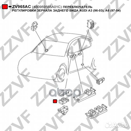 Переключатель регулировки зеркала заднего вида