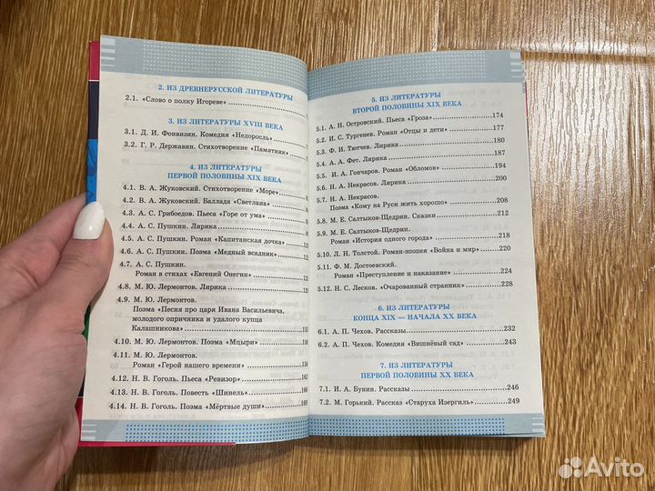 Справочник по литературе егэ