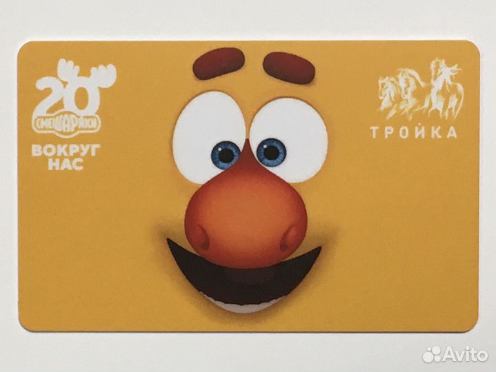 Смешарики Карта метро Тройка