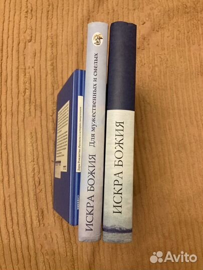 Искра божия православные детские книги