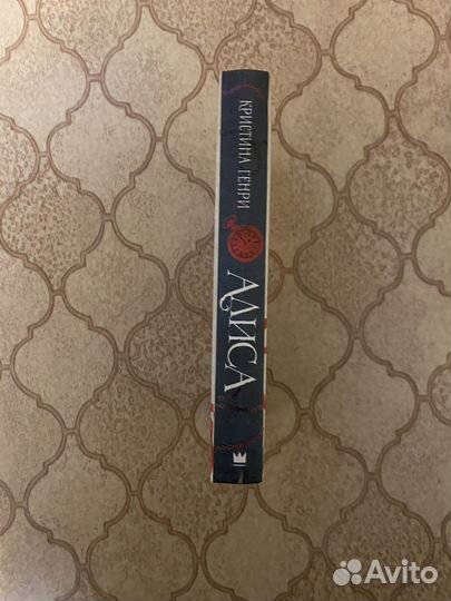 Кристина Генри – Алиса