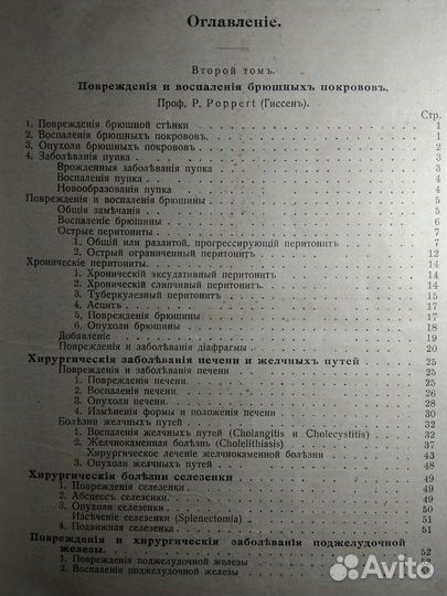 Руководство по хирургии 2Том Вулштайн,Вильмс 1913г
