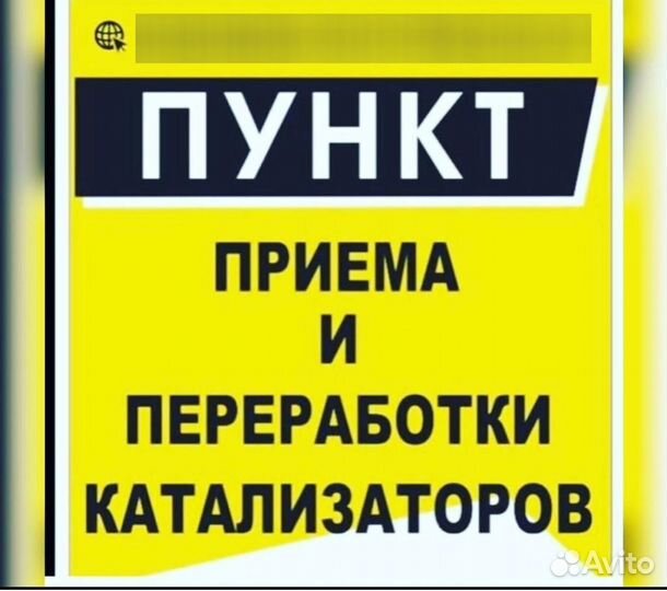 Удаление катализаторов, приём катализаторов, помол
