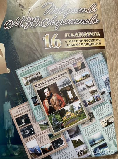 Комплект плакатов по литературе