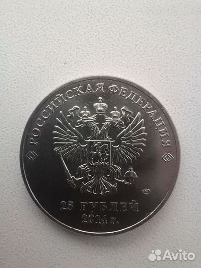 Монеты 25 рублей Сочи