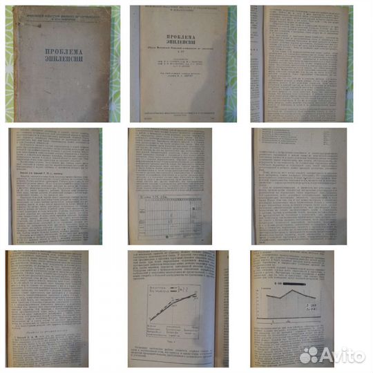 Антикварные книги по психиатрии и неврологии