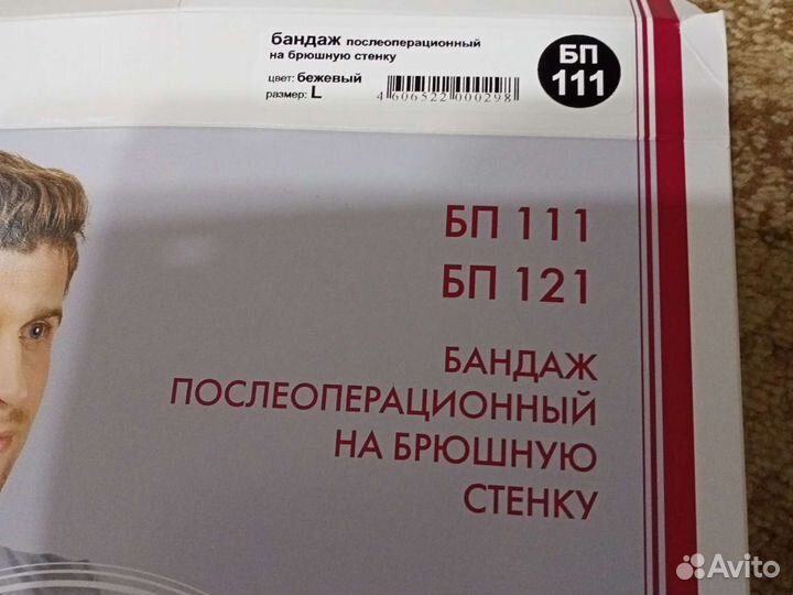 Бандаж послеоперационный брюшной новый L