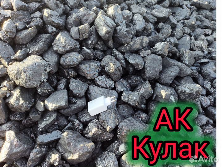Уголь антрацит доставка