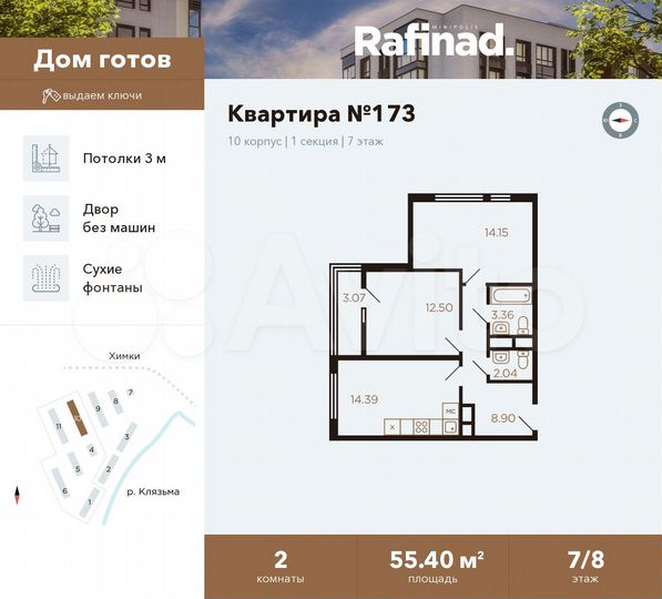 2-к. квартира, 55,4 м², 7/8 эт.