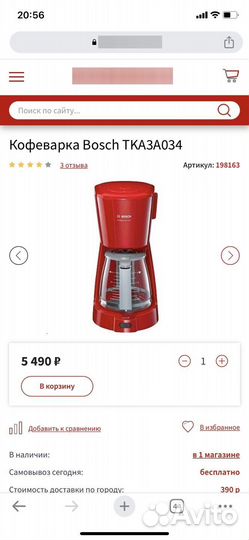 Кофеварка капельная bosch