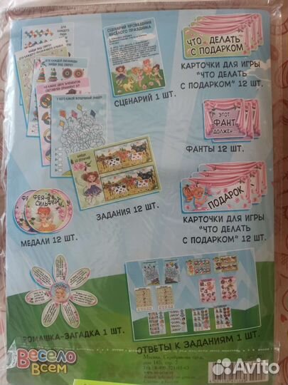 Набор для проведения праздника