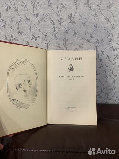 Публий Овидий Назон