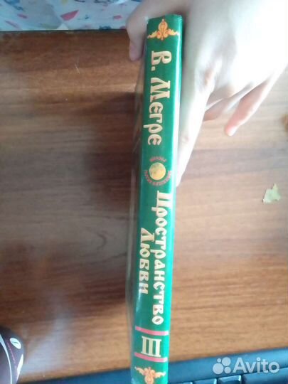 Книга Пространство любви