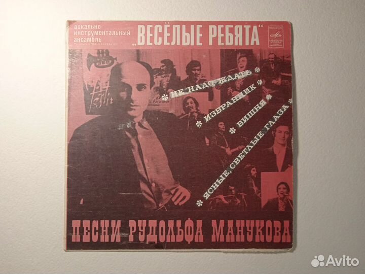 Пластинка Весёлые ребята, песни Р. Манукова