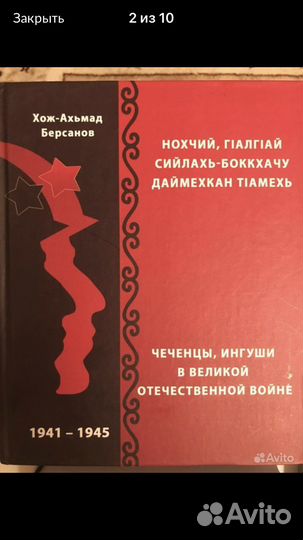 Чеченские книги