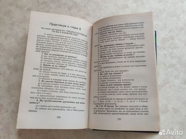 Книга Психология управления