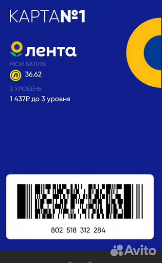 Бесплатно скидка в Ленте