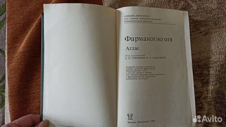 Фармакогнозия