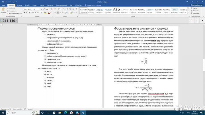 Печать и редактирование текстов MS Word, MS Excel