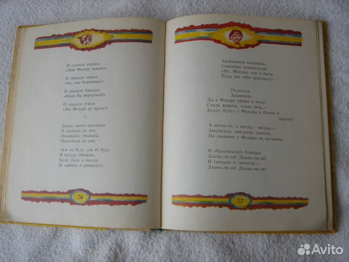 Чуковский К. И. Айболит Сказки. 1976г