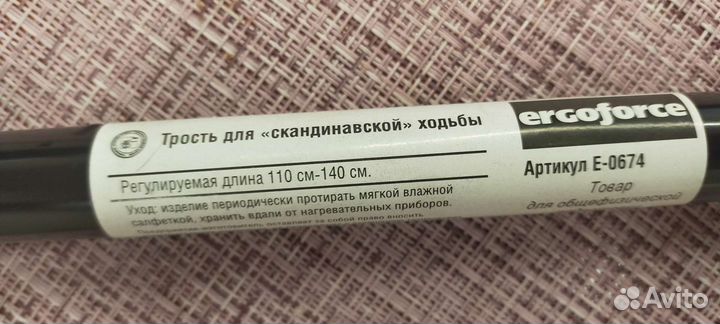 Трость для скандинавской ходьбы телескопические