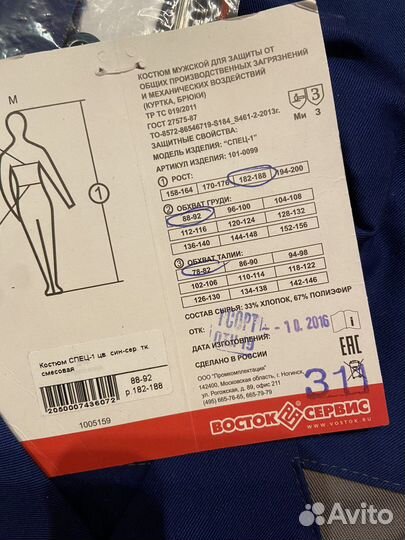 Костюм мужской рабочий