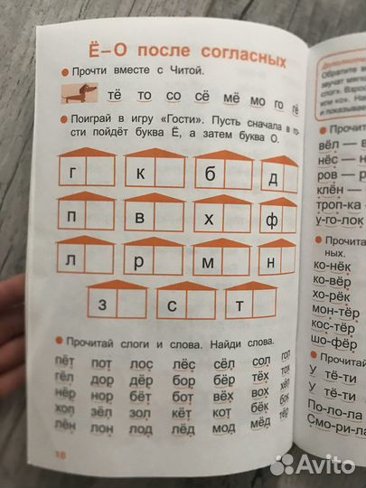 Тренажёр по чтению