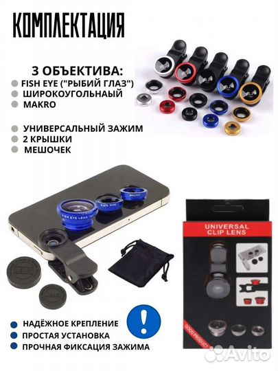 Макролинза для телефона